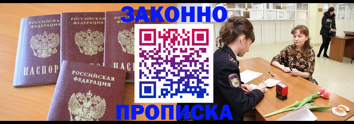 прописка гарантия в Петровск-Забайкальском
