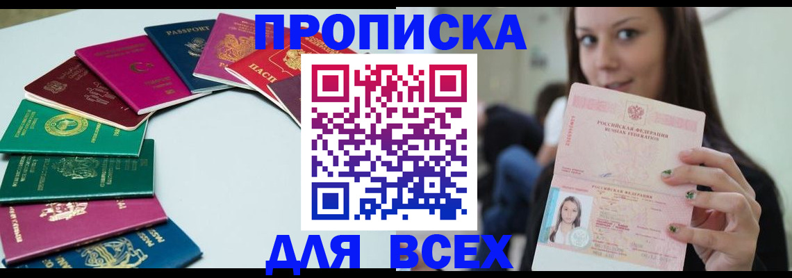 временная регистрация для всех в Петровск-Забайкальском