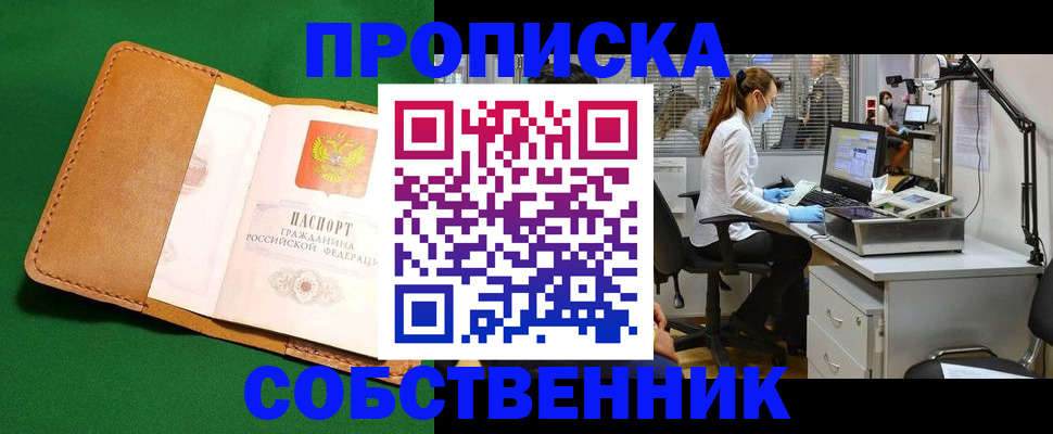 прописка регистрация в Петровск-Забайкальском